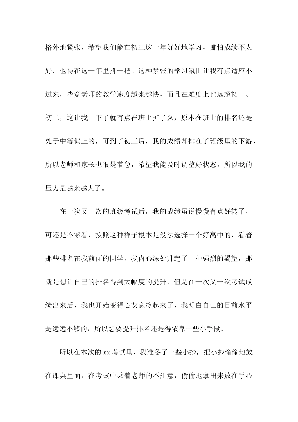 作弊检讨书集锦10篇_第2页