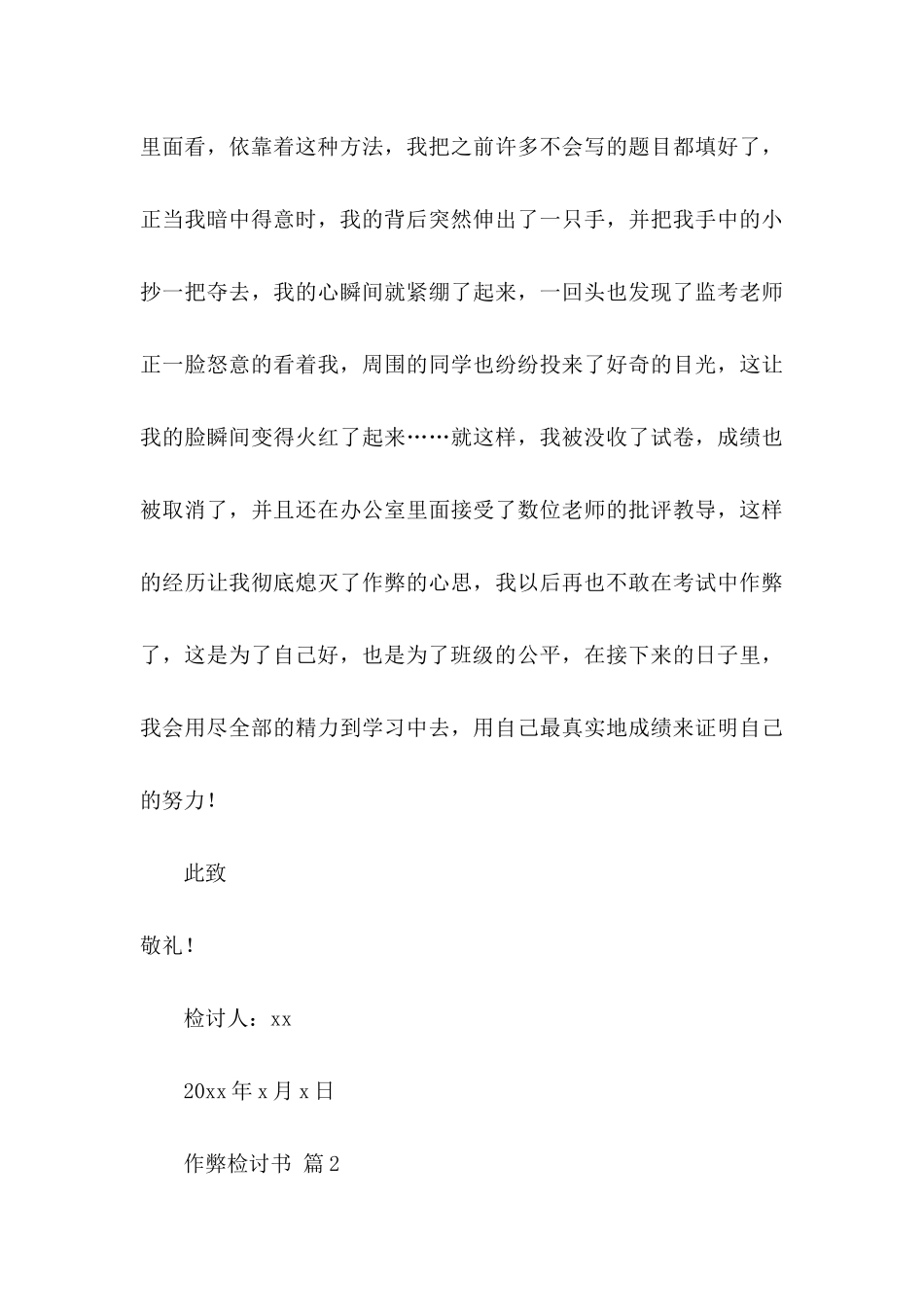 作弊检讨书集锦10篇_第3页