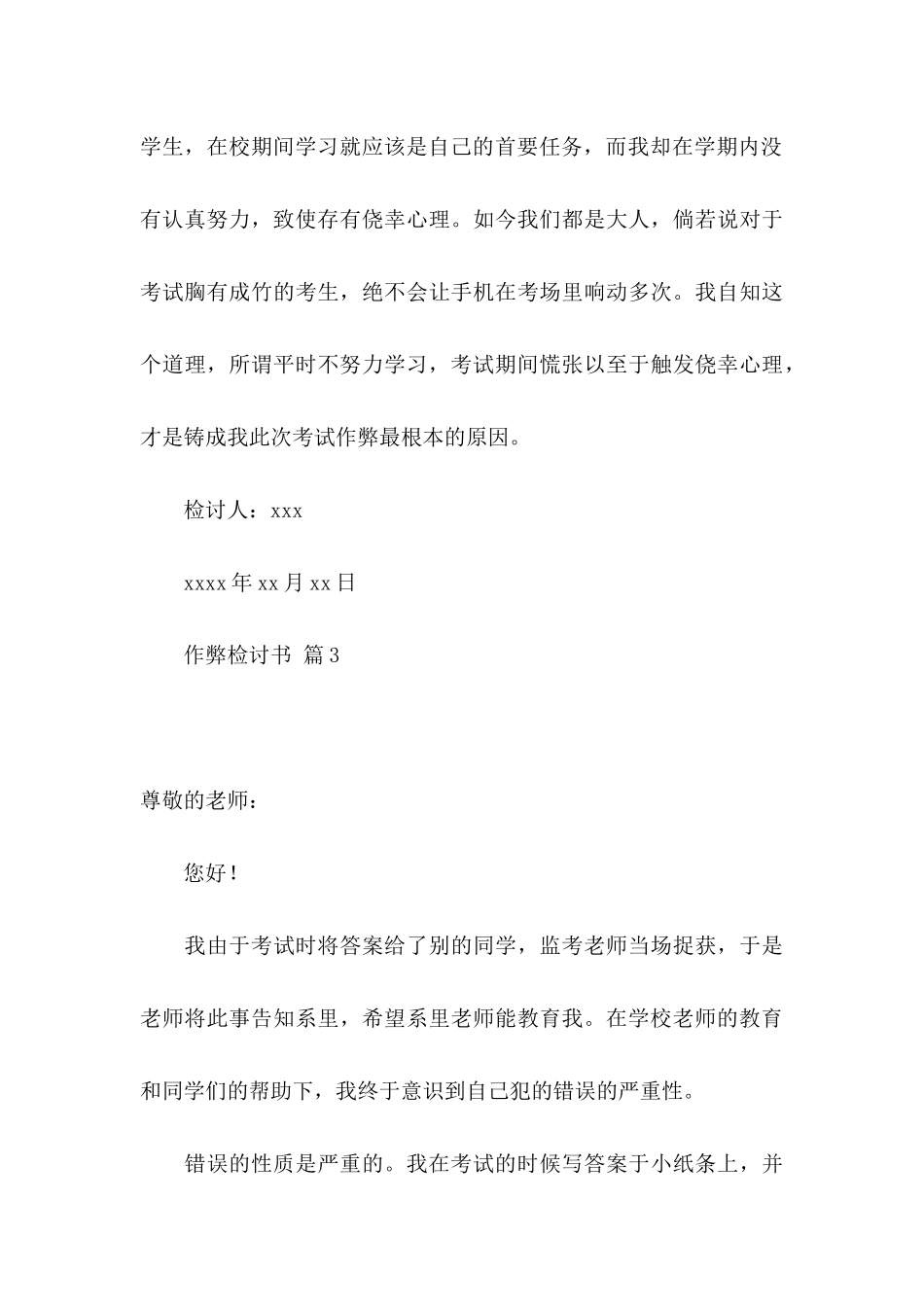 作弊检讨书集锦八篇（一）_第3页