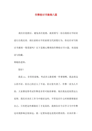 作弊检讨书集锦八篇