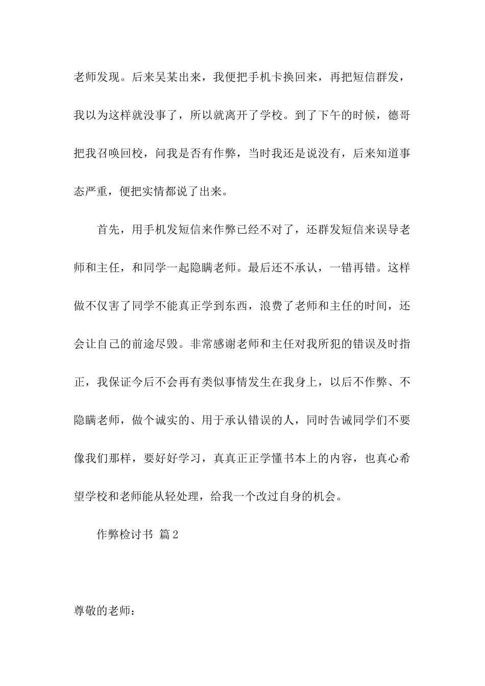 作弊检讨书锦集9篇_第2页