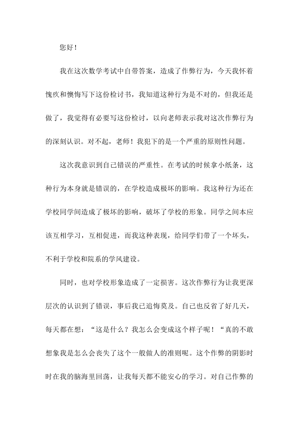 作弊检讨书锦集9篇_第3页