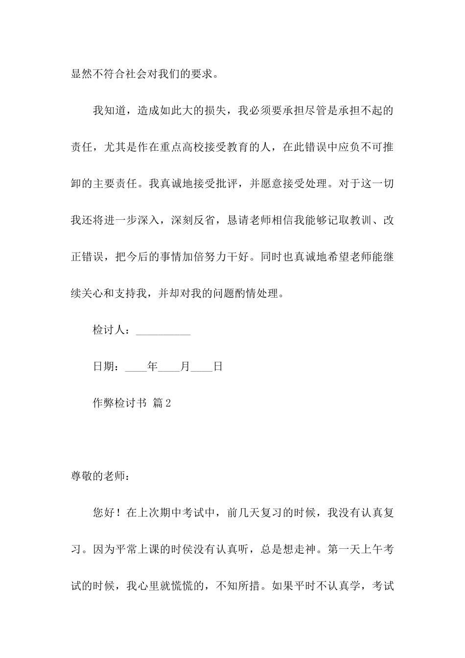 作弊检讨书锦集六篇（一）_第3页