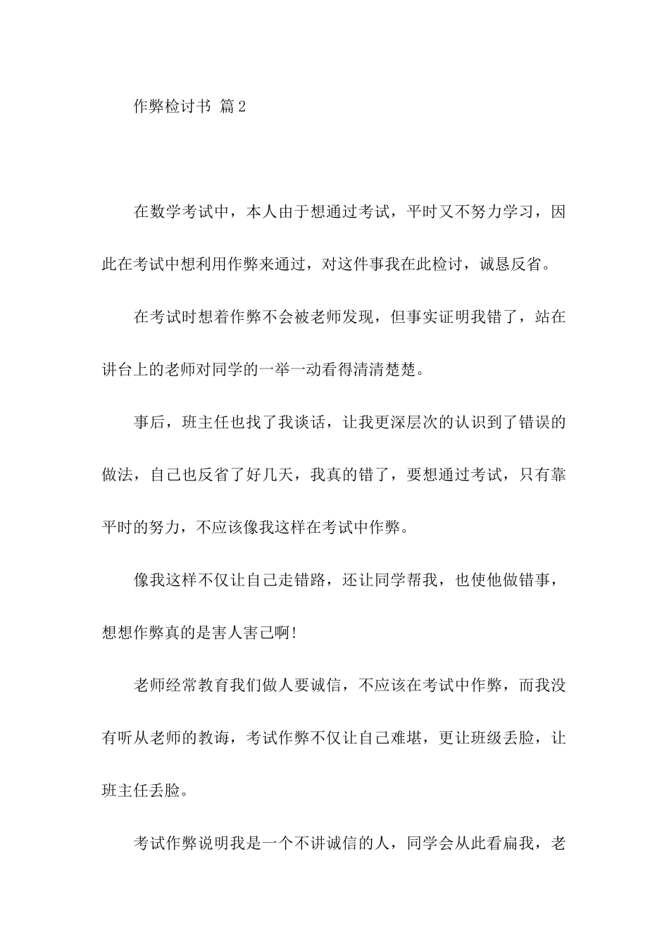 作弊检讨书锦集六篇_第2页