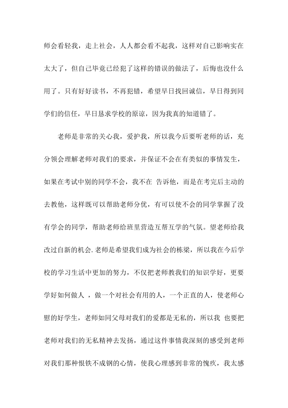 作弊检讨书锦集六篇_第3页