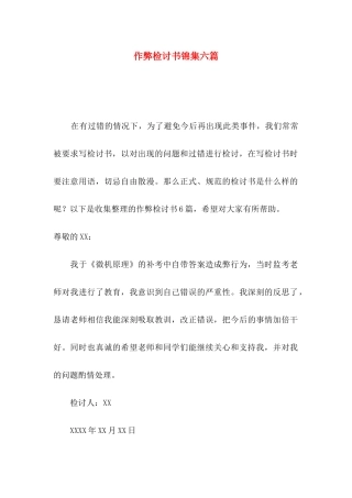 作弊检讨书锦集六篇