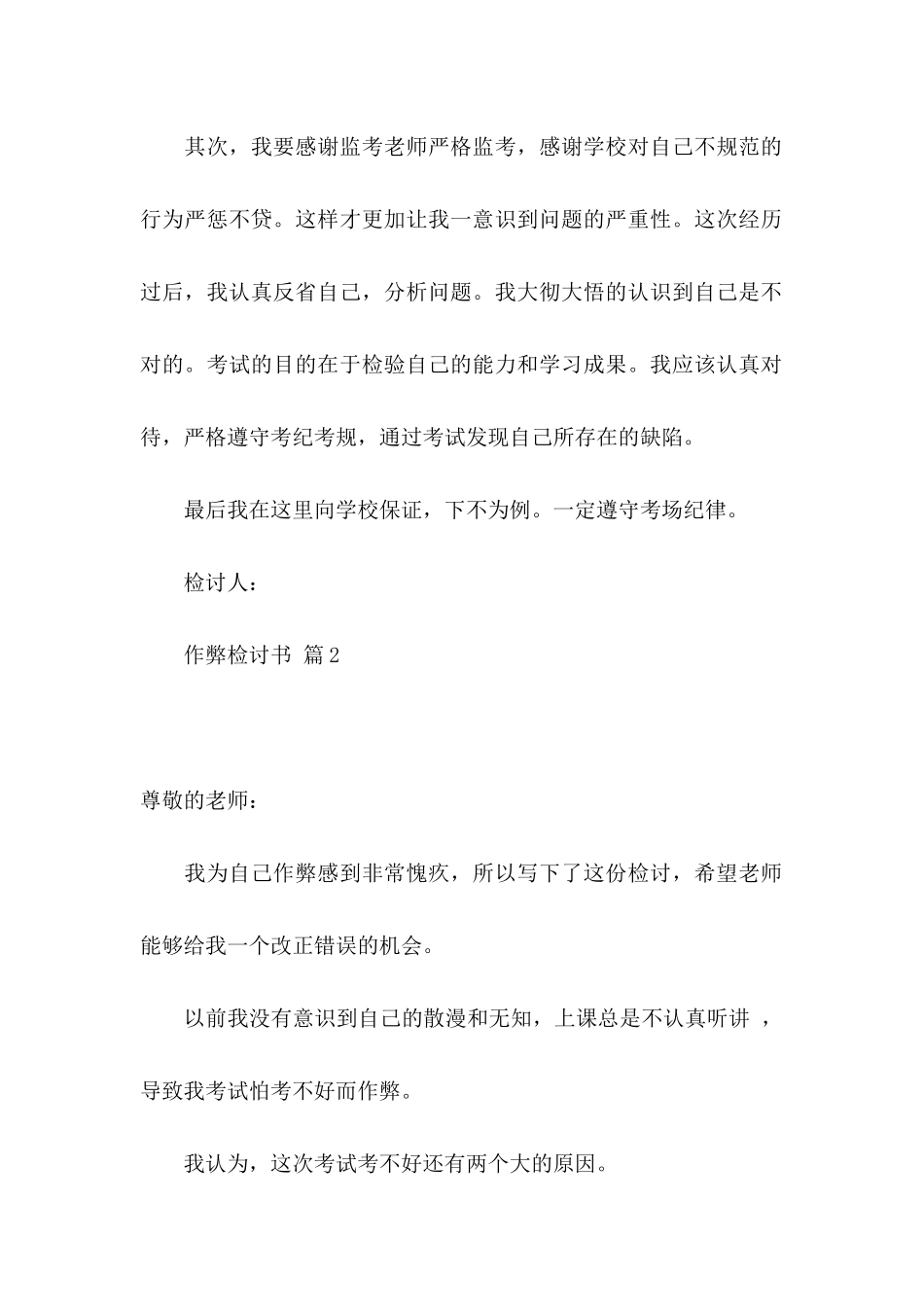 作弊检讨书锦集十篇_第2页