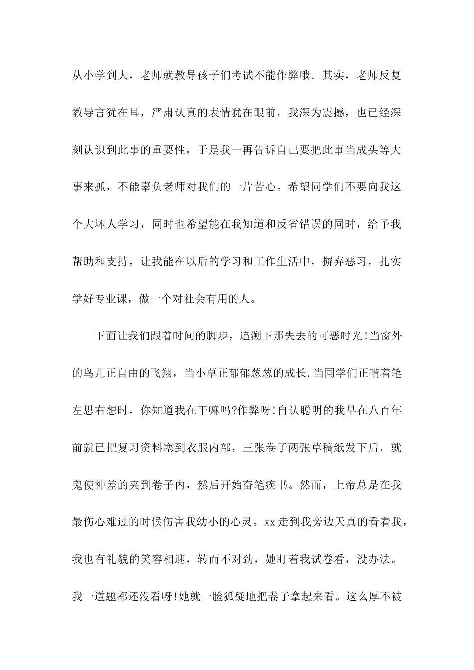 作弊检讨书模板5篇_第2页