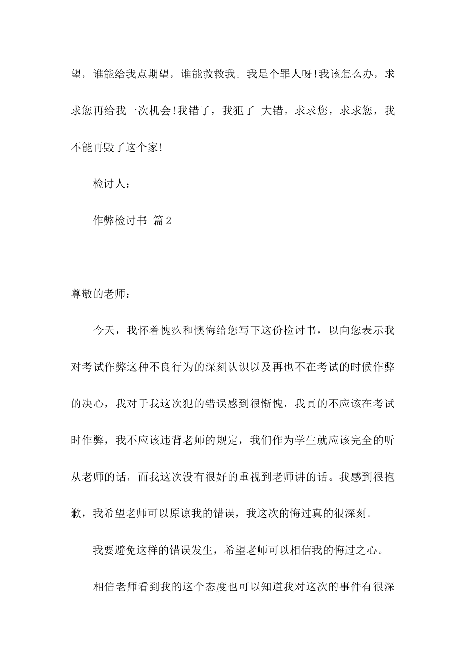 作弊检讨书模板8篇_第3页