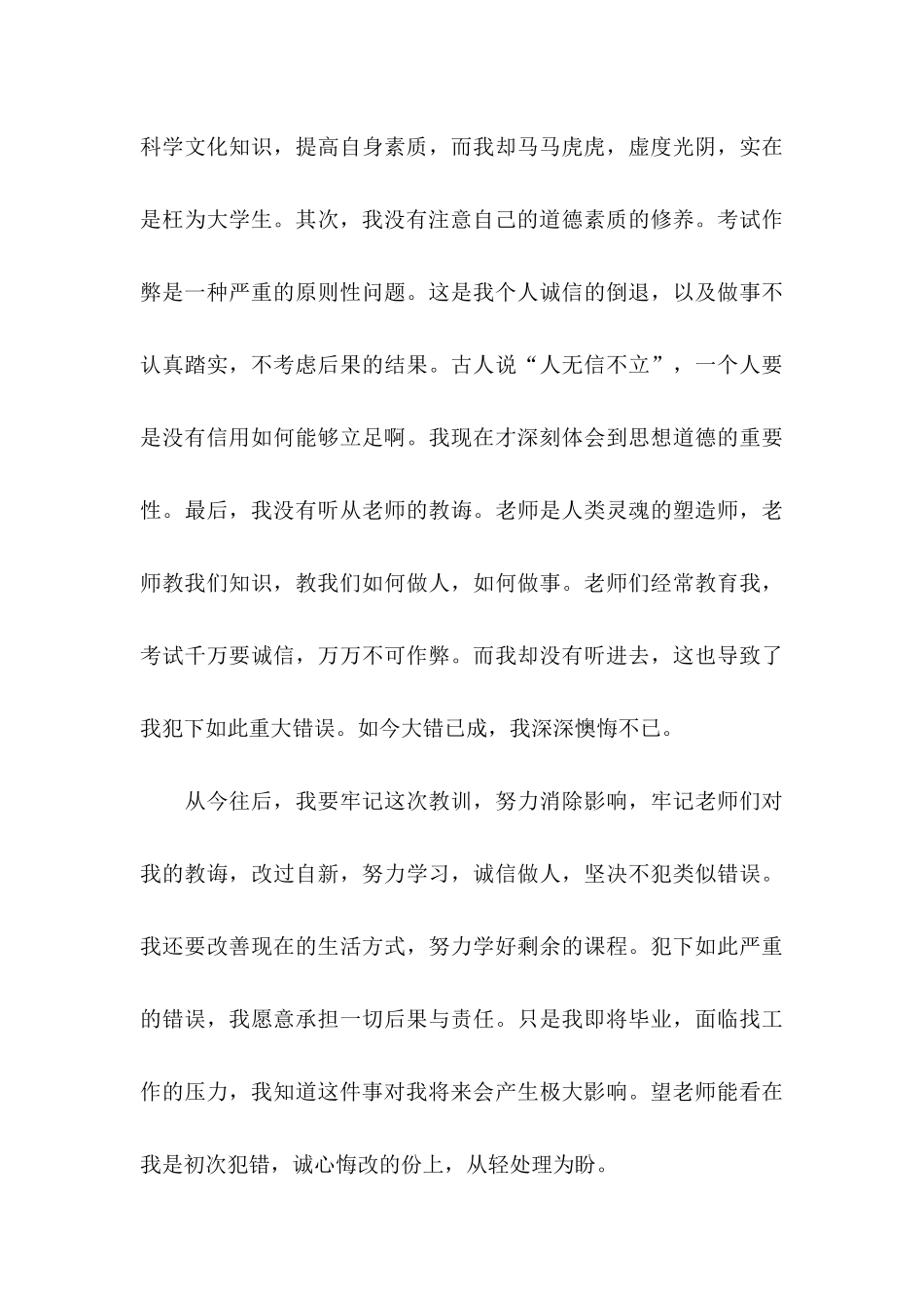 作弊检讨书模板9篇_第3页