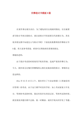 作弊检讨书模板9篇