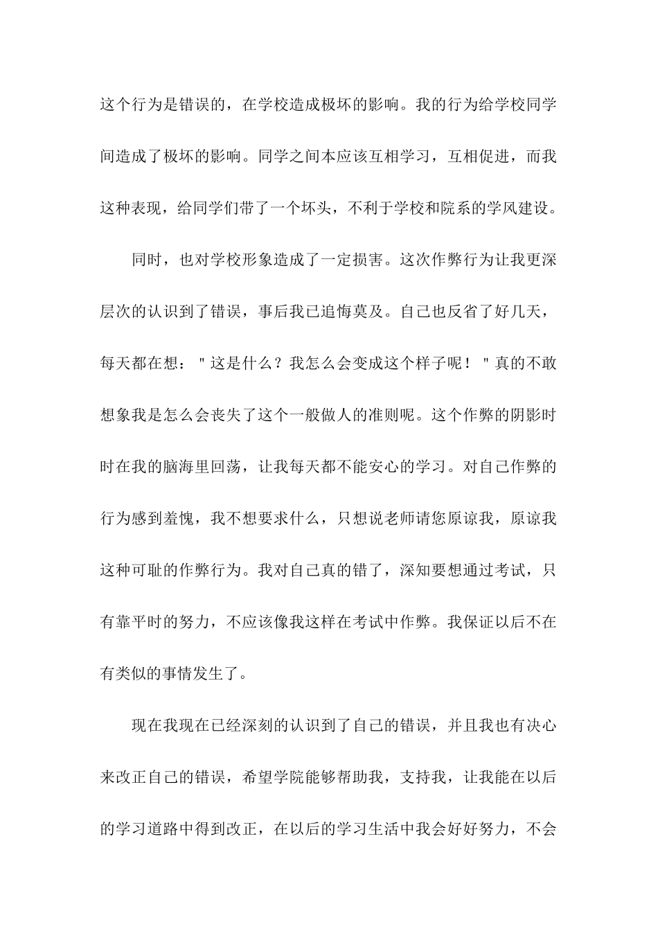 作弊检讨书模板合集8篇_第2页