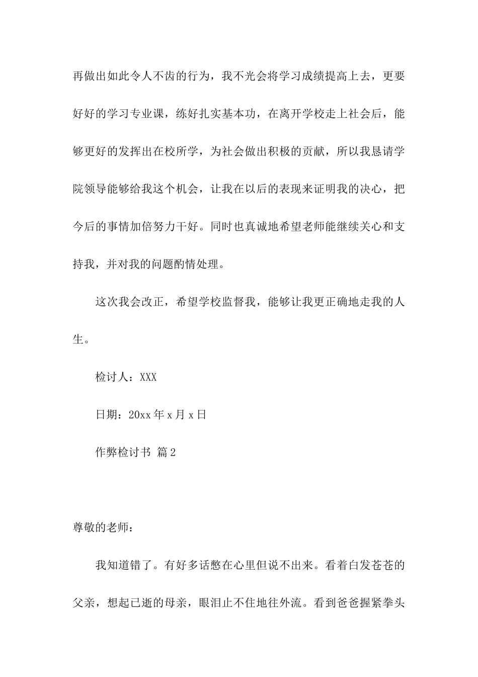 作弊检讨书模板合集8篇_第3页