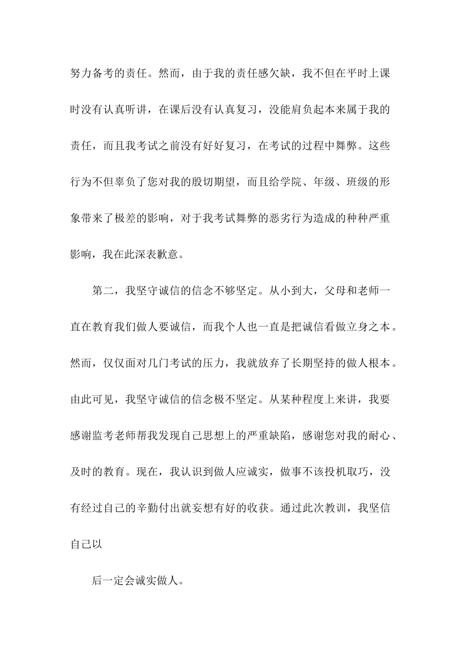 作弊检讨书模板合集六篇（一）_第2页