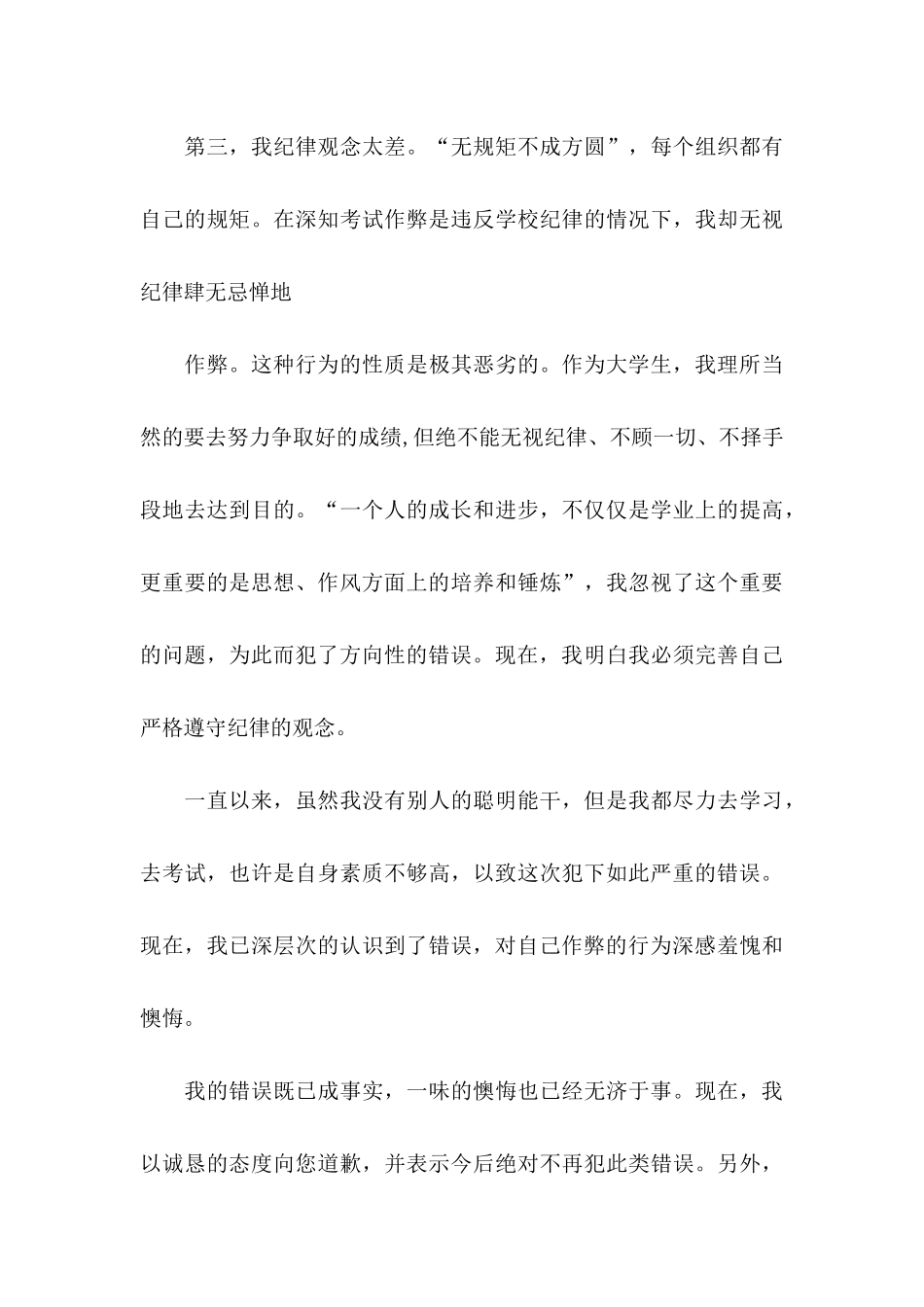 作弊检讨书模板合集六篇（一）_第3页