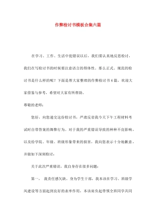 作弊检讨书模板合集六篇（一）