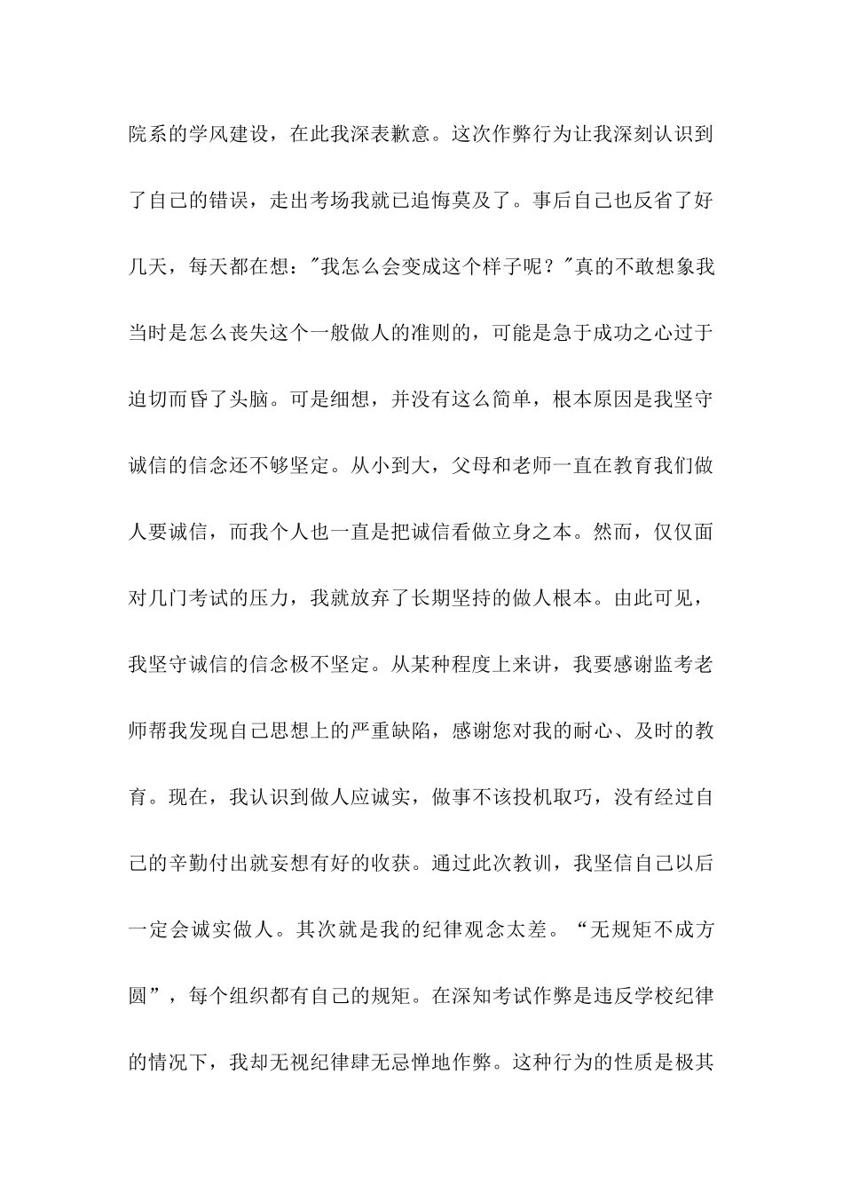 作弊检讨书模板合集六篇_第2页