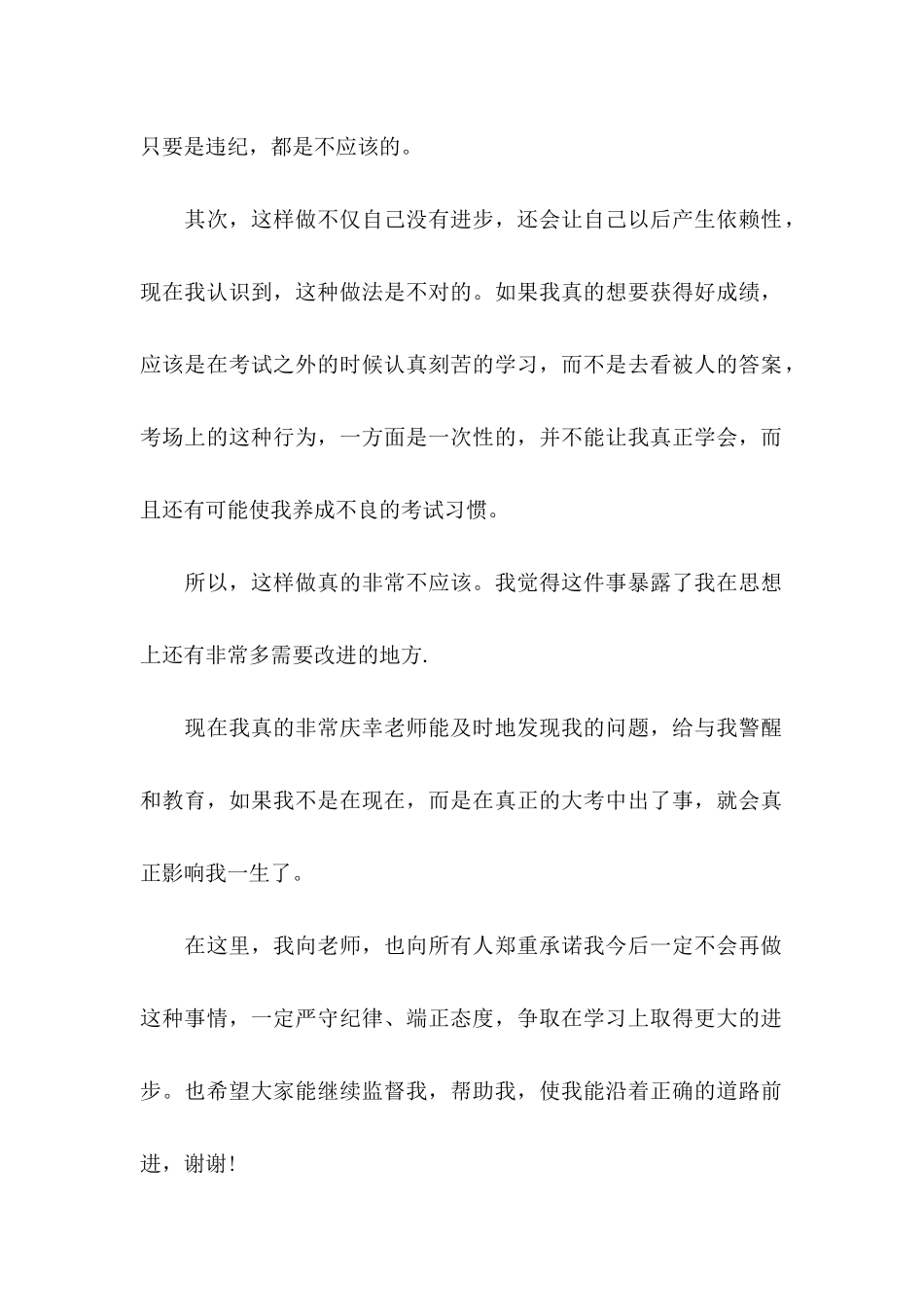 作弊检讨书模板合集五篇_第2页