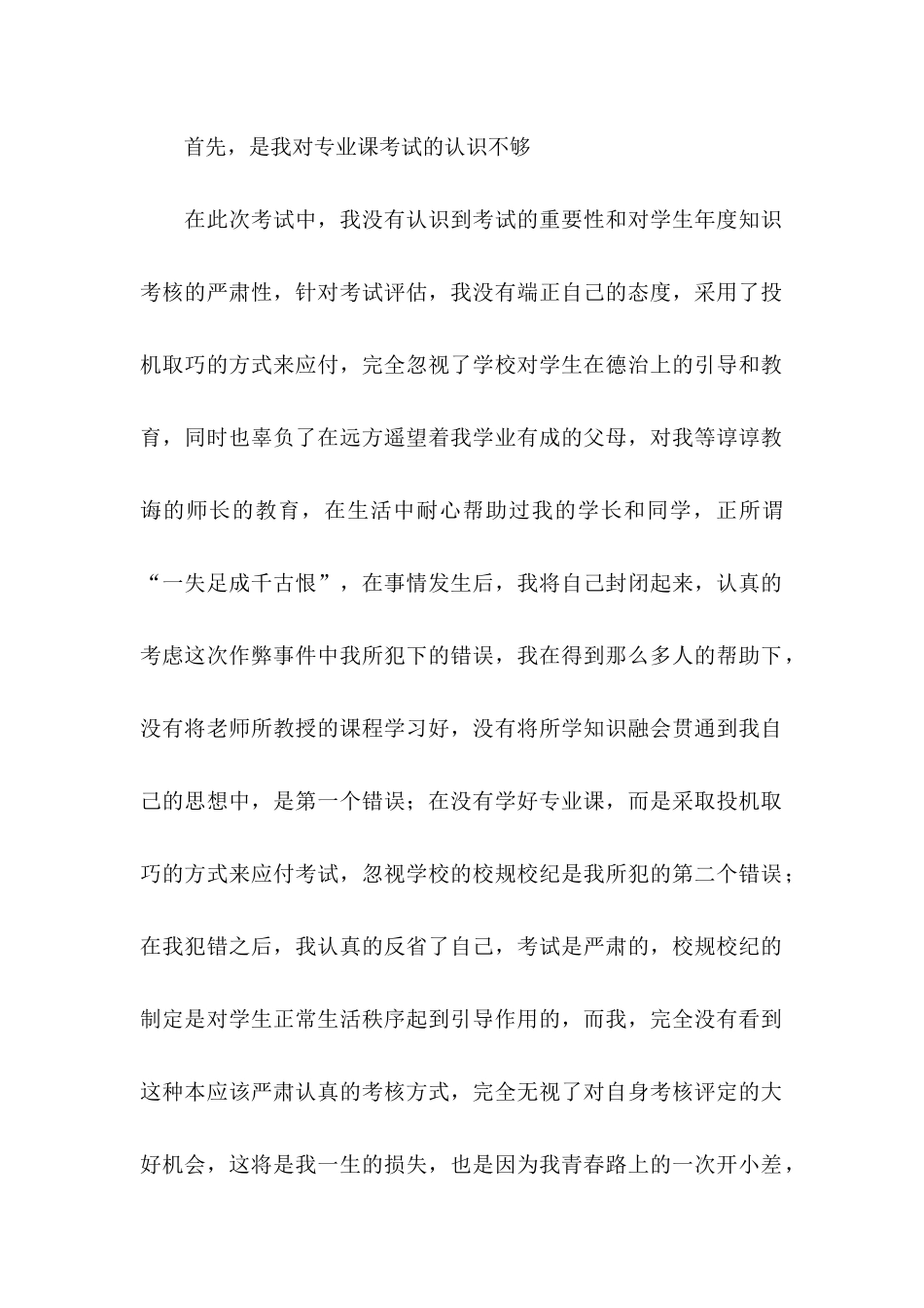 作弊检讨书模板汇总九篇_第2页