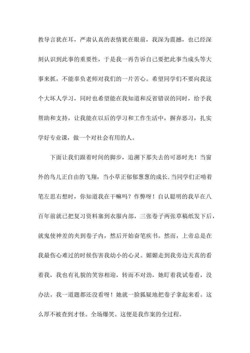 作弊检讨书模板集合10篇_第2页