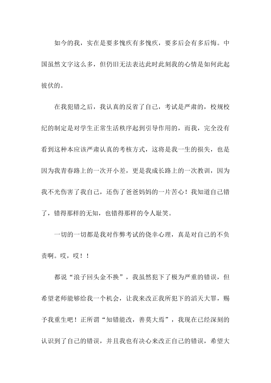 作弊检讨书模板集合10篇_第3页