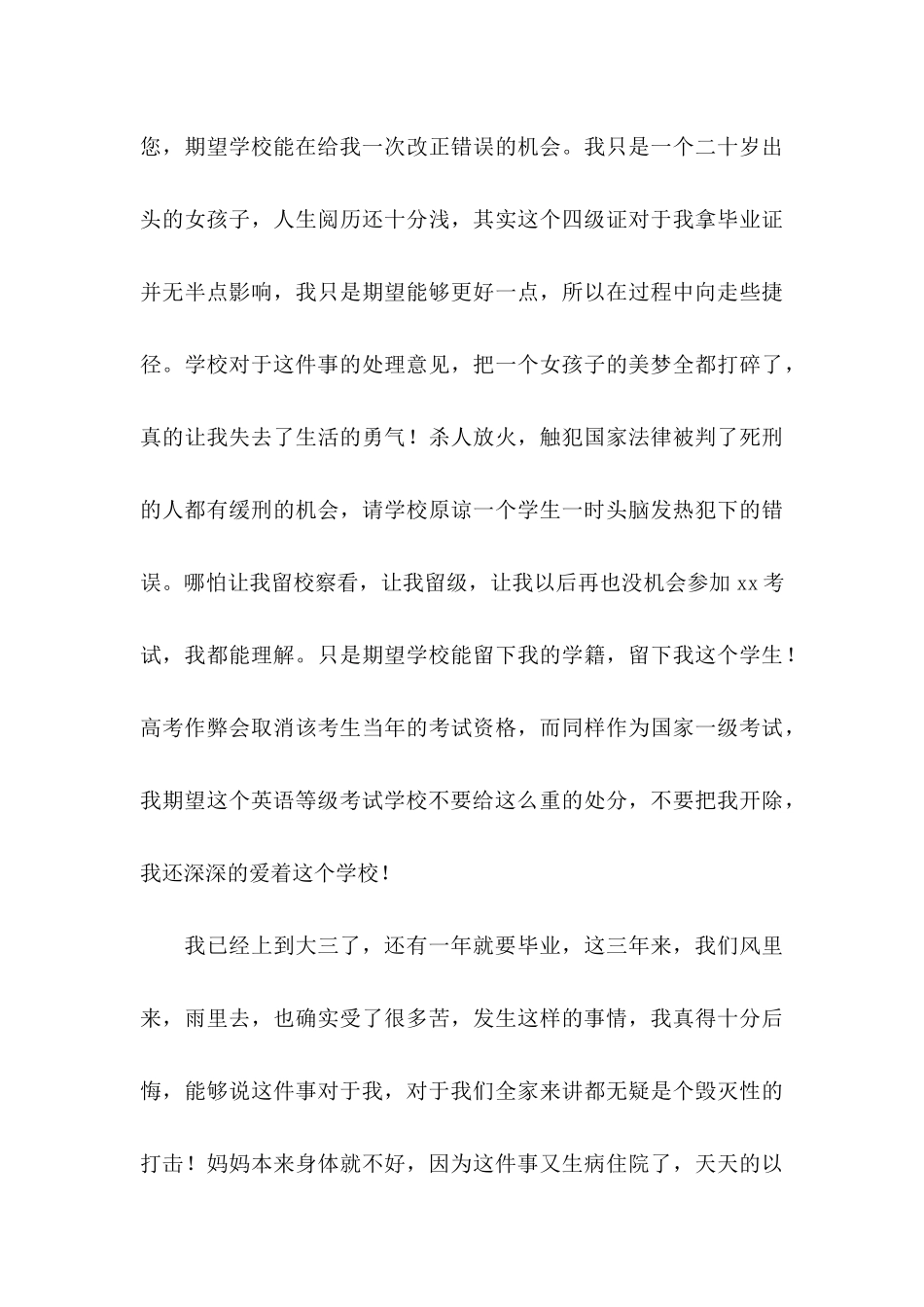 作弊检讨书模板集合九篇_第3页