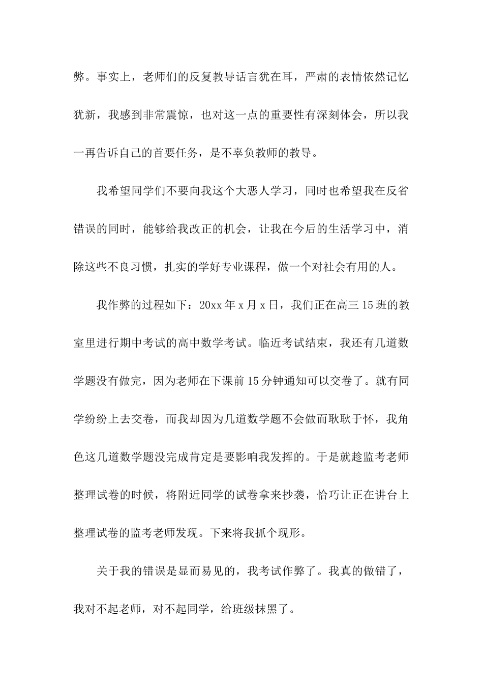 作弊检讨书模板集合六篇_第2页