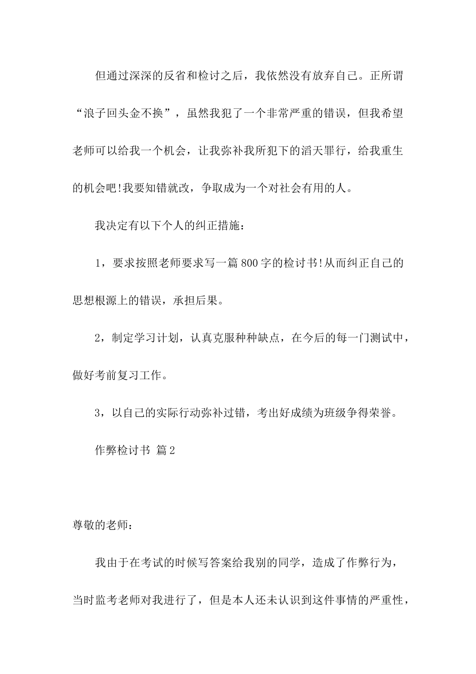 作弊检讨书模板集合六篇_第3页