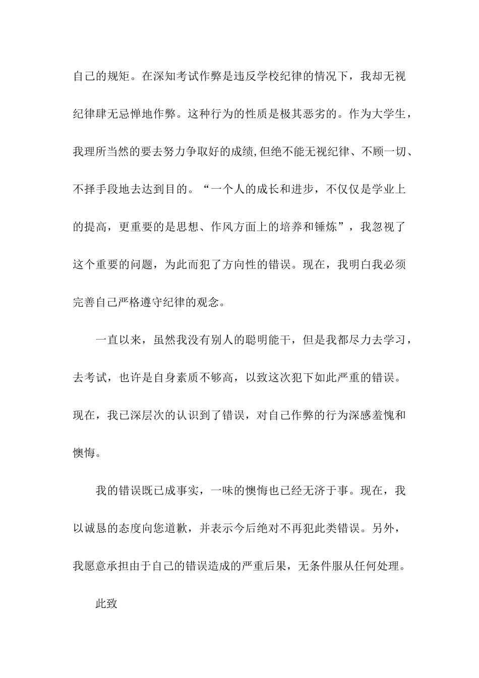 作弊检讨书模板集合五篇_第3页