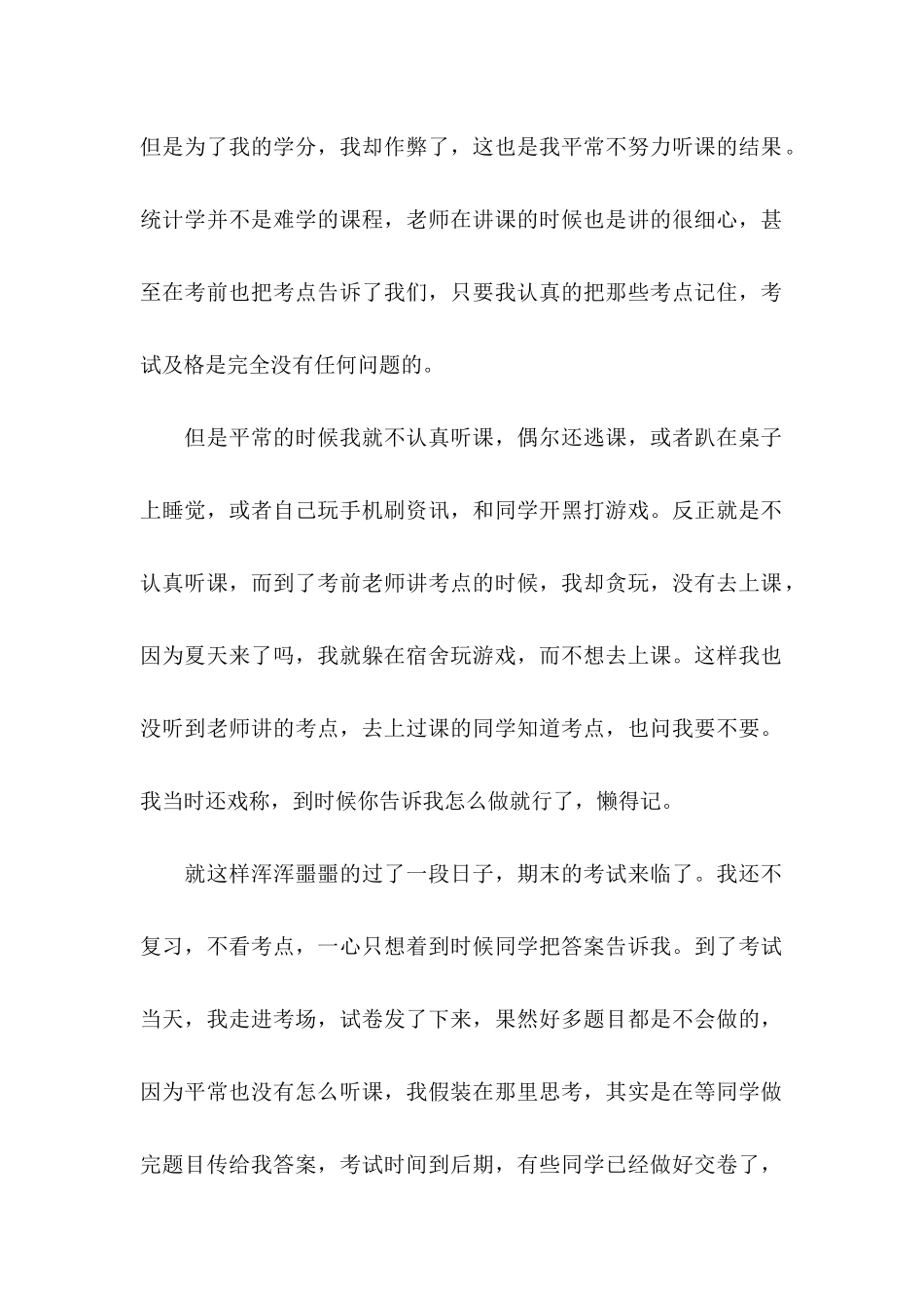 作弊检讨书模板集锦10篇_第2页