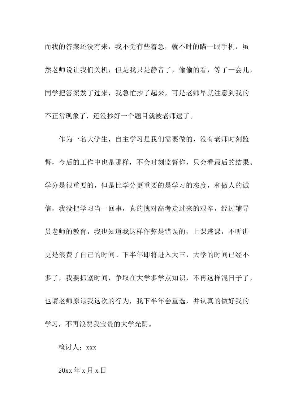 作弊检讨书模板集锦10篇_第3页