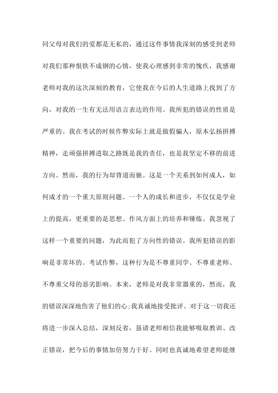 作弊检讨书模板集锦八篇（一）_第3页