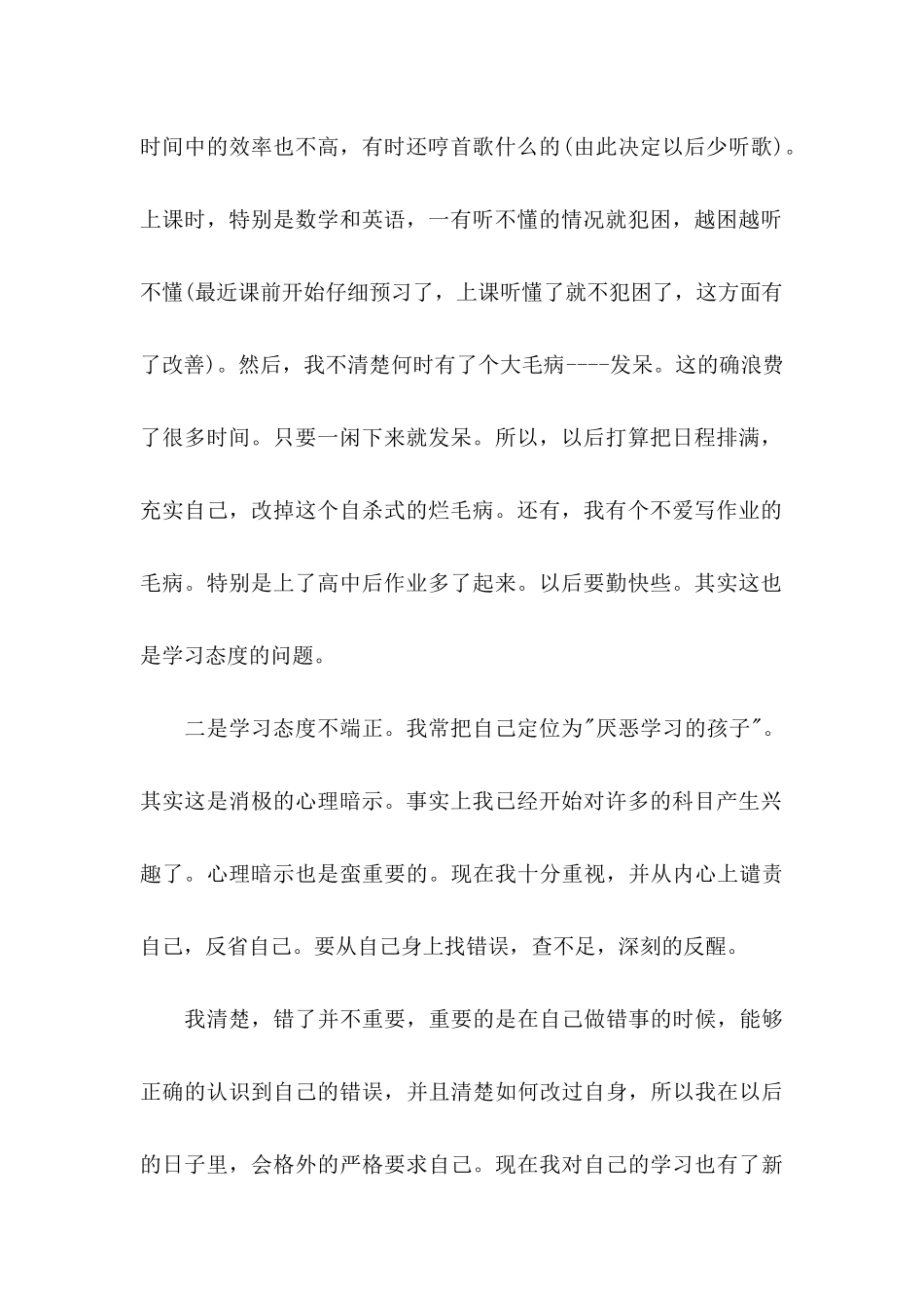 作弊检讨书模板集锦六篇_第2页