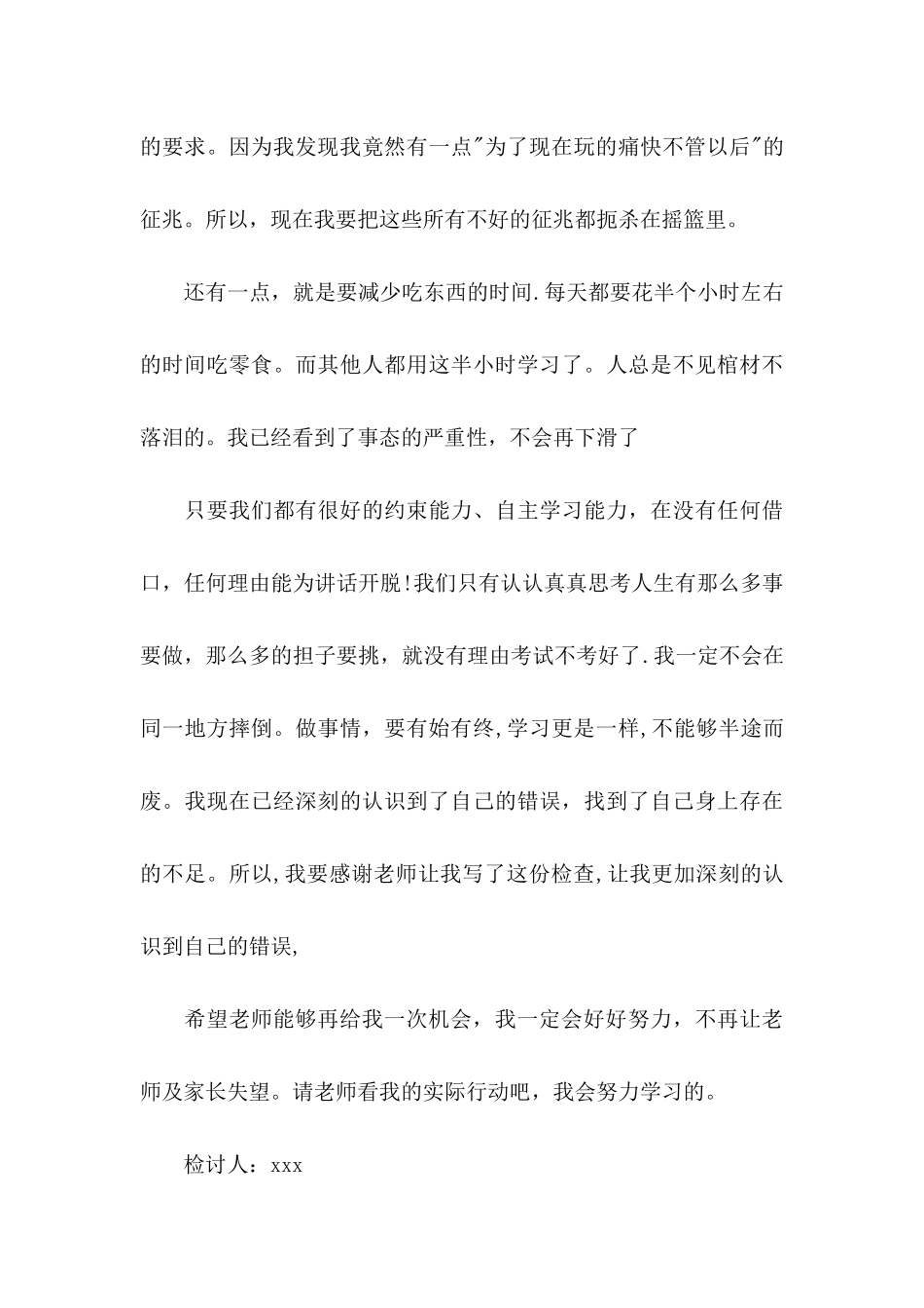 作弊检讨书模板集锦六篇_第3页