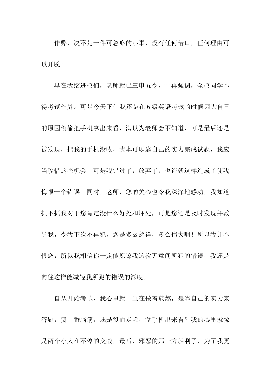 作弊检讨书模板锦集8篇_第2页