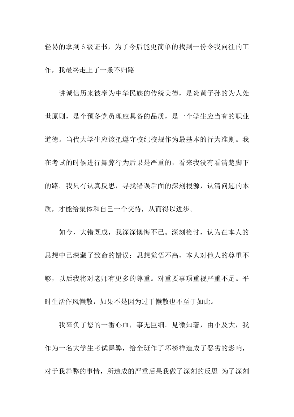 作弊检讨书模板锦集8篇_第3页