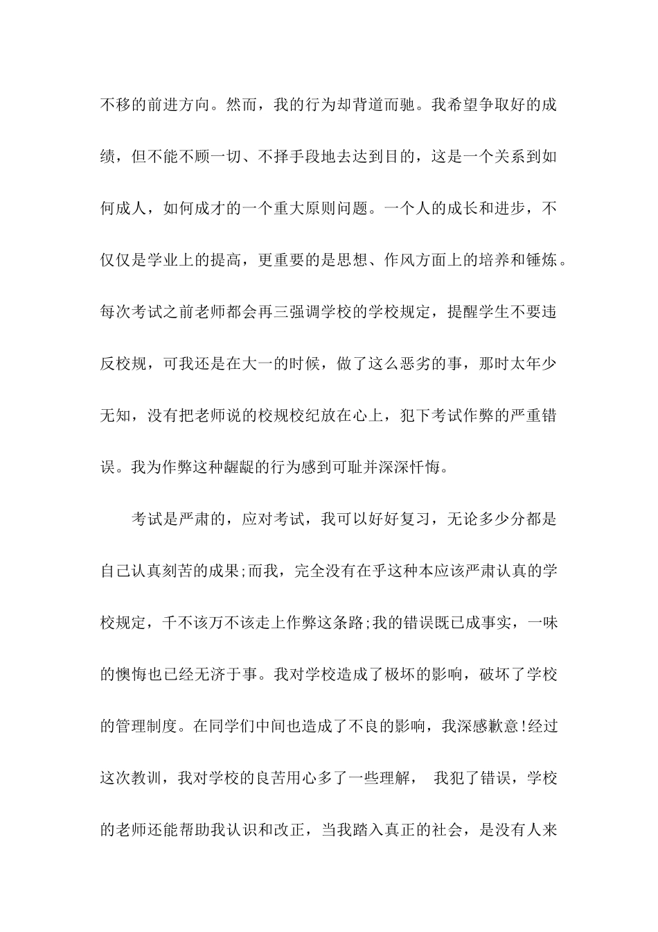 作弊检讨书模板锦集10篇_第2页