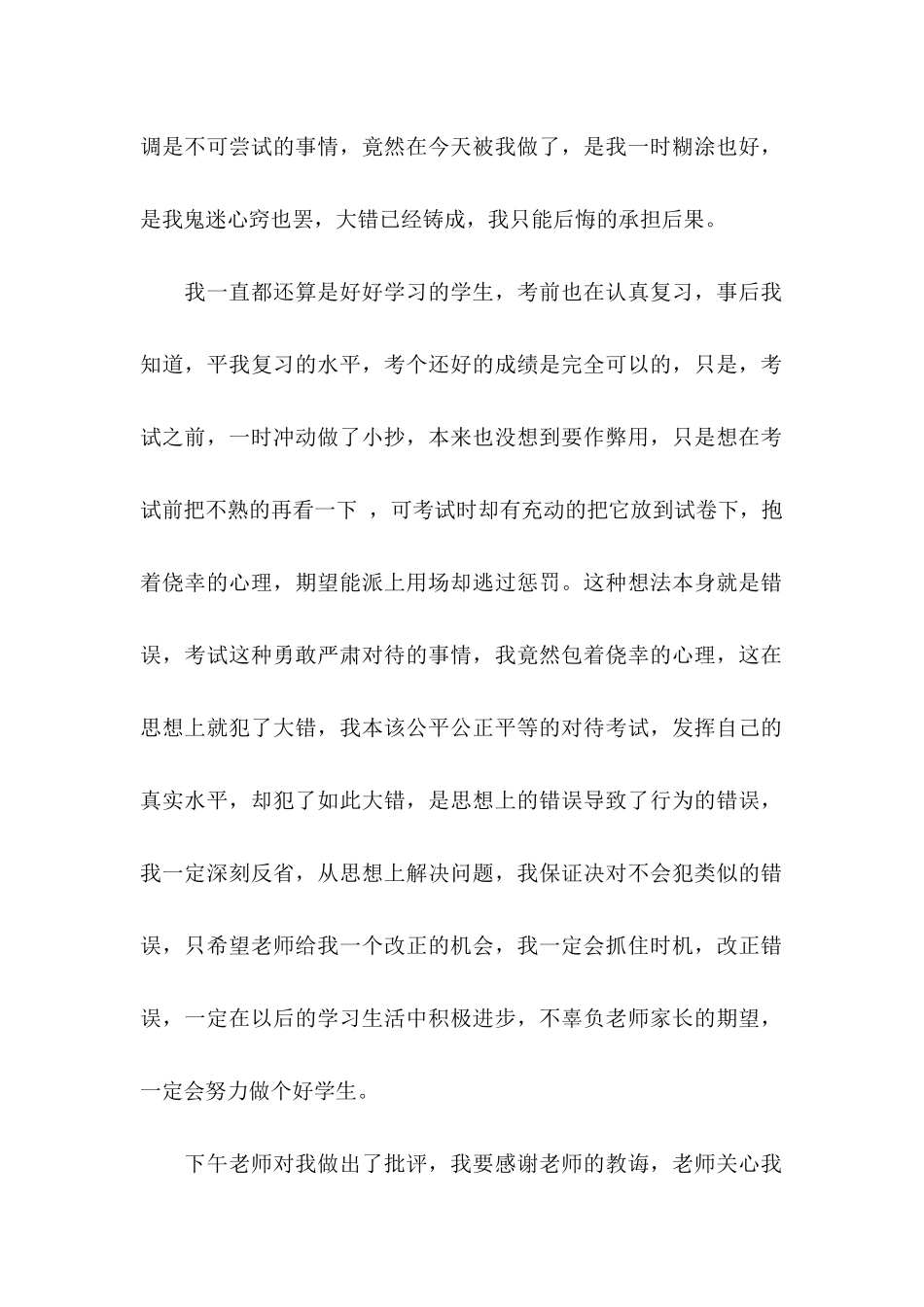 作弊检讨书模板锦集九篇（一）_第2页