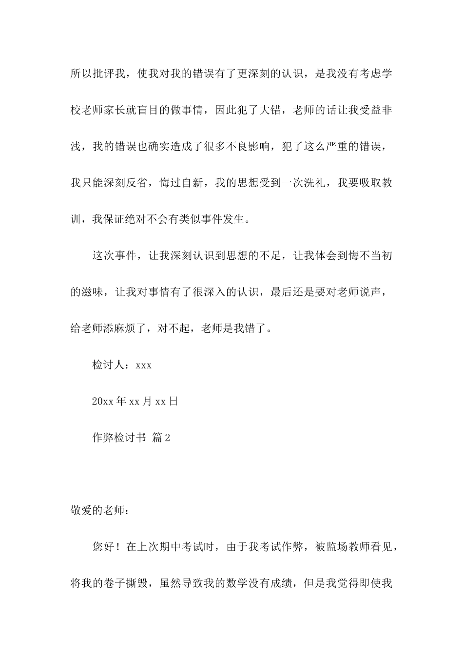 作弊检讨书模板锦集九篇（一）_第3页