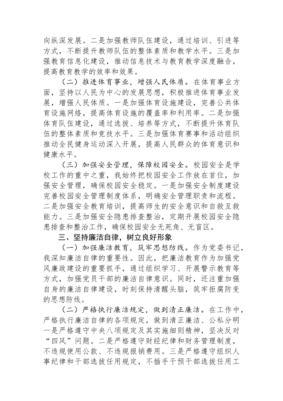 教体局党委书记2024年述责述廉报告_第2页