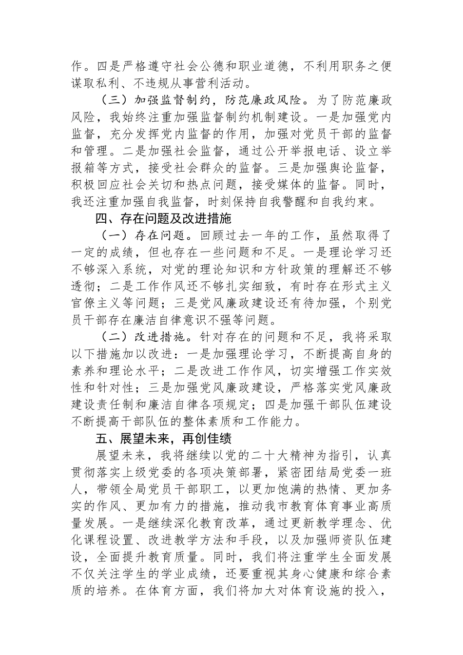 教体局党委书记2024年述责述廉报告_第3页