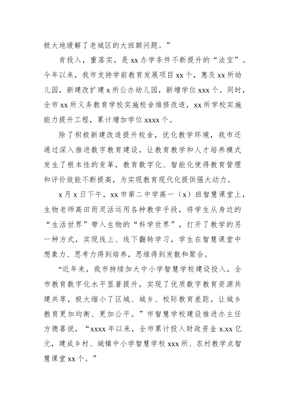 教育事业高质量发展综述材料汇编（3篇）_第3页