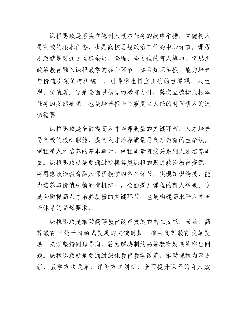 教育厅长在2024年省属高校课程思政建设推进会上的讲话_第2页