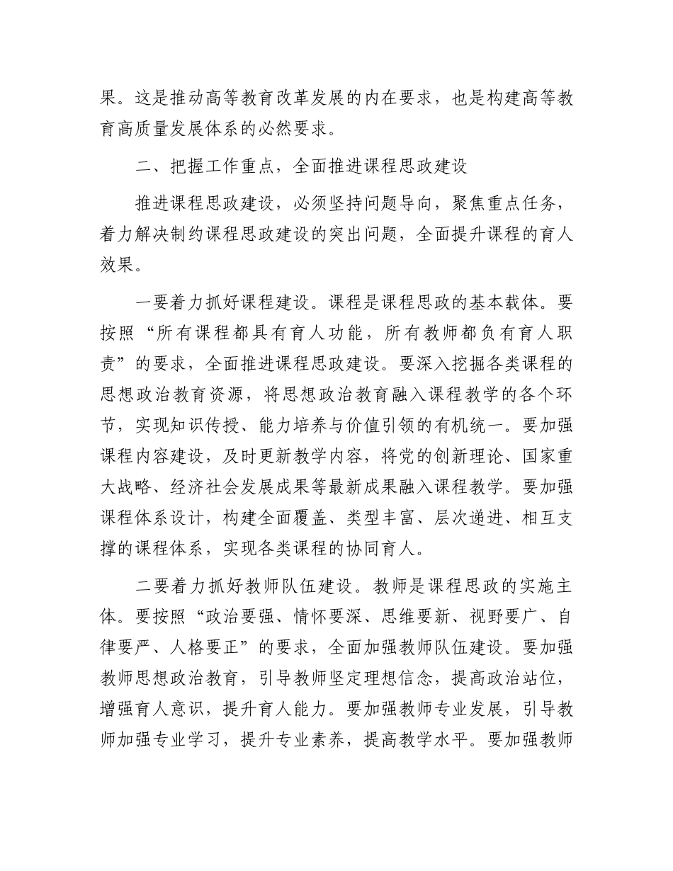 教育厅长在2024年省属高校课程思政建设推进会上的讲话_第3页