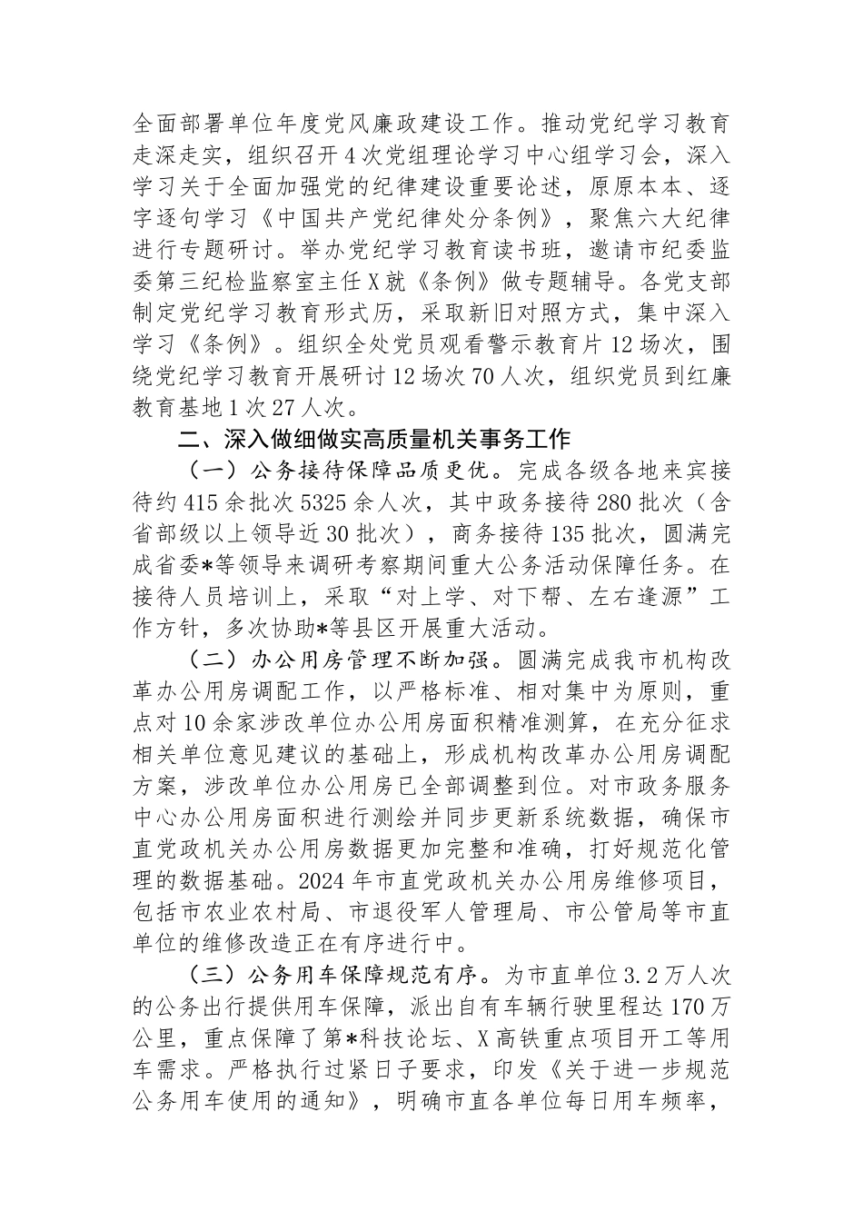 市机关事务处2024年上半年工作总结_第2页