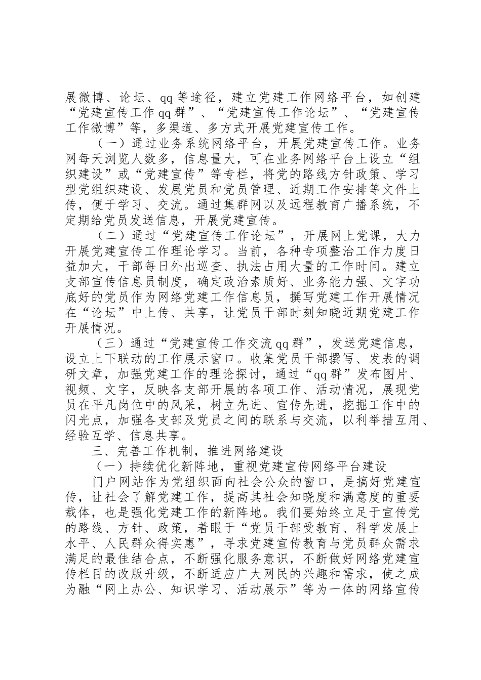 (高石碑)新时期如何做好宣传工作演讲稿_第2页