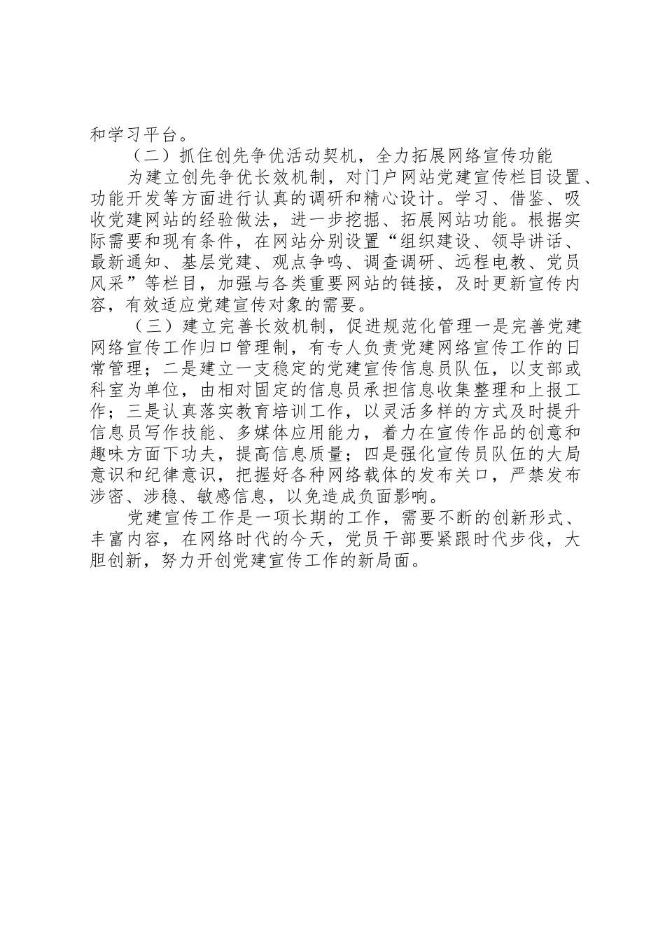 (高石碑)新时期如何做好宣传工作演讲稿_第3页