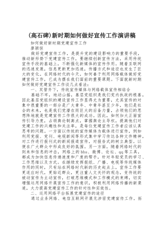 (高石碑)新时期如何做好宣传工作演讲稿