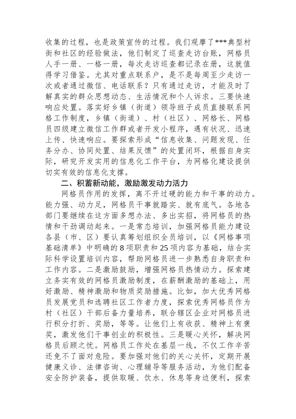 市委政法委书记在基层网格员培训暨工作推进会上的讲话_第2页