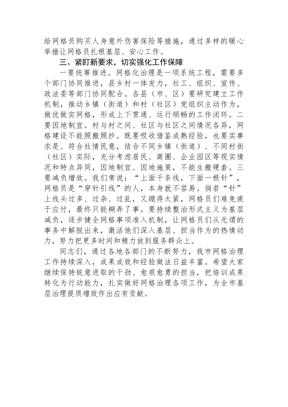 市委政法委书记在基层网格员培训暨工作推进会上的讲话_第3页